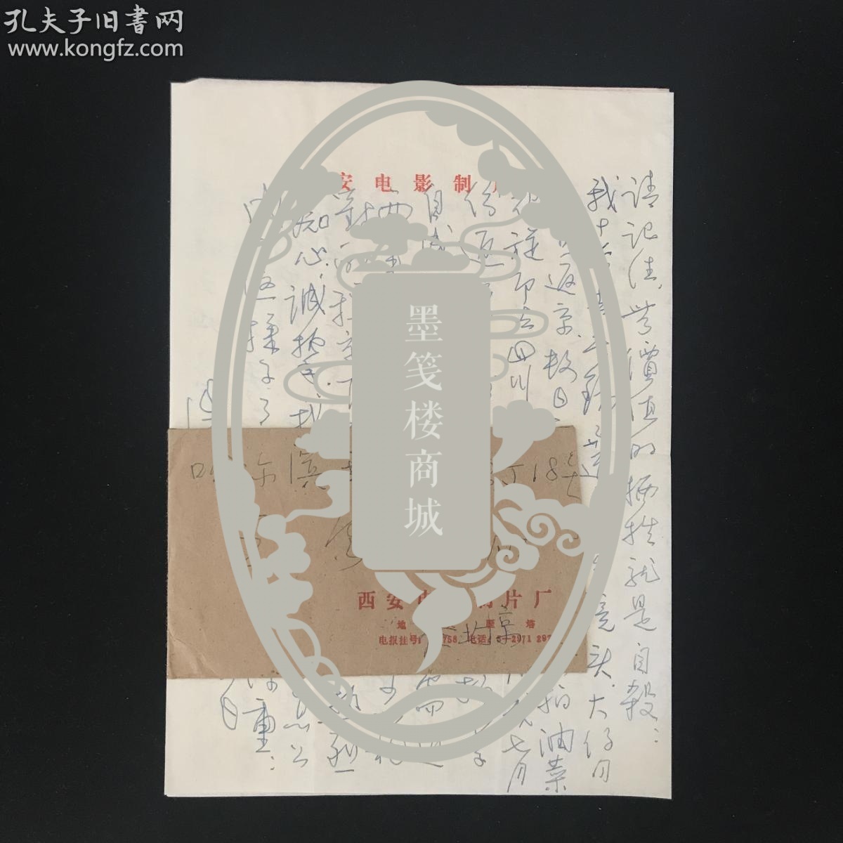 许凌青之子,著名导演,老一辈艺术家 许还山 1983年 致王-启-文信札一