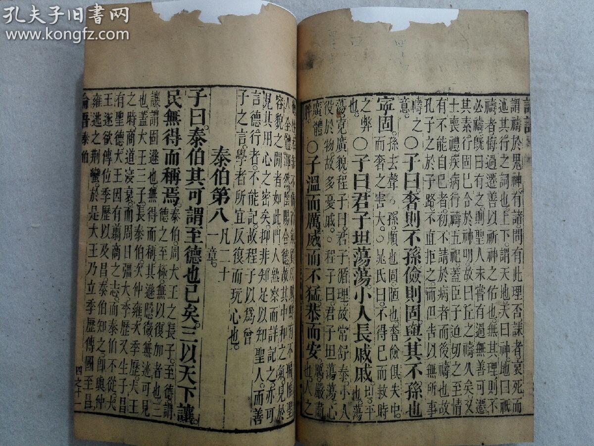清中期古籍善本精刻论语卷之四一册全是书版面清爽开本宏阔行格疏朗
