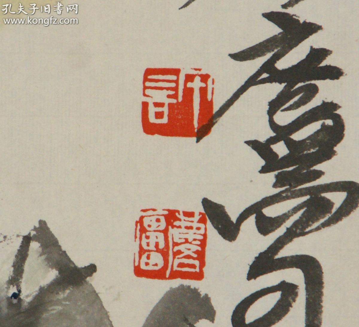 【许麟庐】山东烟台蓬莱人 当代国画家 书法家 书画鉴赏家 曾任北京