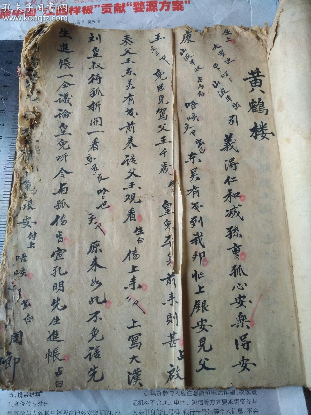 少见戏曲京剧唱本工尺谱纸钉装手抄本黄鹤楼五家坡小放牛一册全共27页