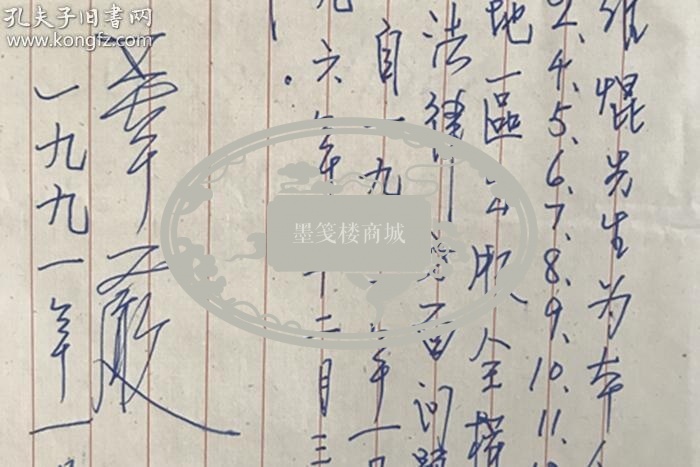 【同一来源】著名台湾女作家 严复孙女 华严(严停云)1991年 委托书 一