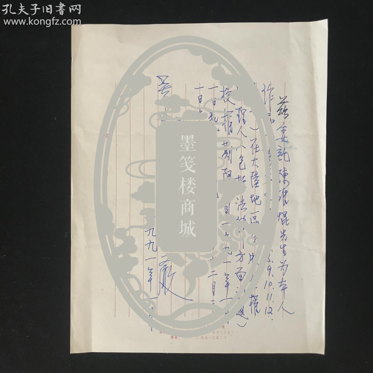 【同一来源】著名台湾女作家 严复孙女 华严(严停云)1991年 委托书 一