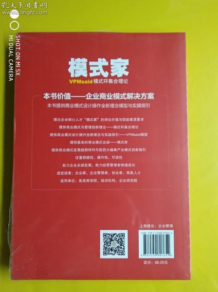 未开封 【模式家】中国商业出版社
