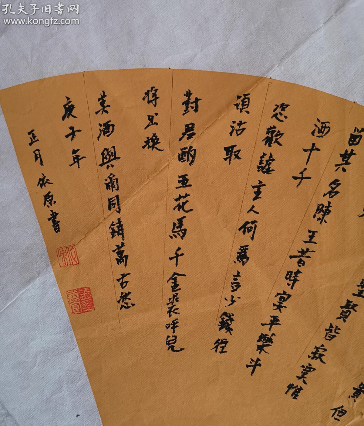 依原扇面书法小品—将进酒