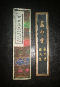 非鼠拍品 日本回流八十年代老墨 徽州绩溪上庄胡开文出口 五石顶烟 葛巾紫。尺寸：13.5X2.8X1。重57.3。