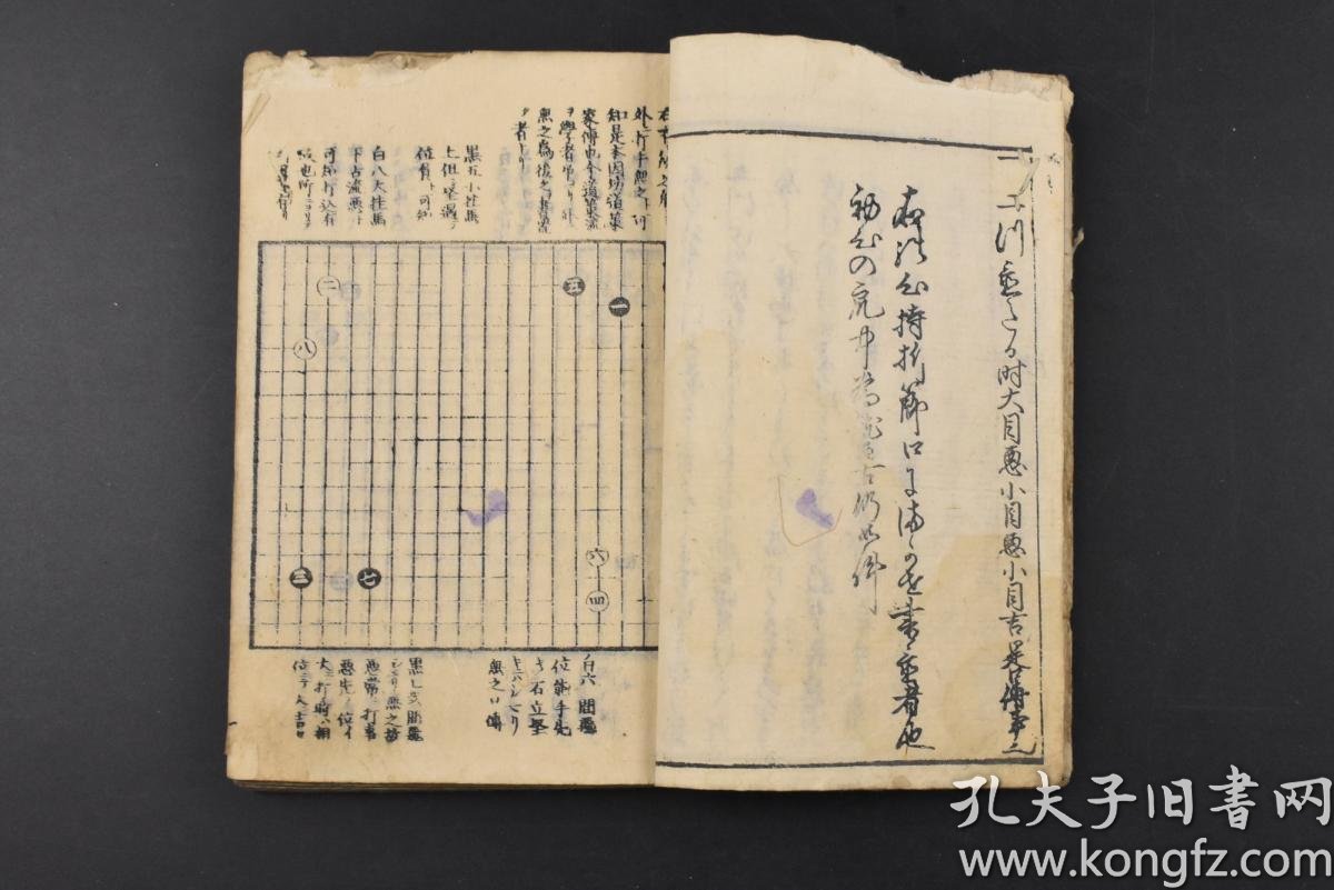和刻本 线装1册全 古今名人上乎拔书次第 围棋心持之本 日本围棋棋谱