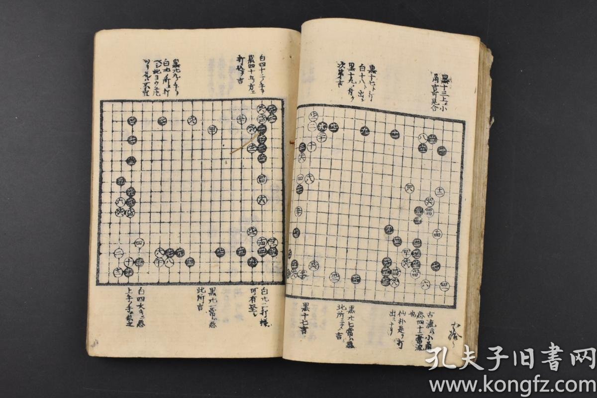和刻本 线装1册全 古今名人上乎拔书次第 围棋心持之本 日本围棋棋谱