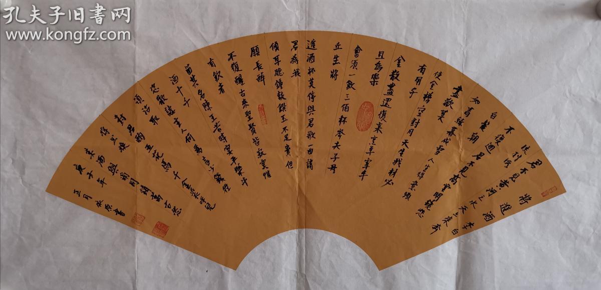 依原扇面书法小品—将进酒