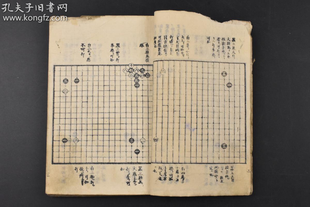 和刻本 线装1册全 古今名人上乎拔书次第 围棋心持之本 日本围棋棋谱