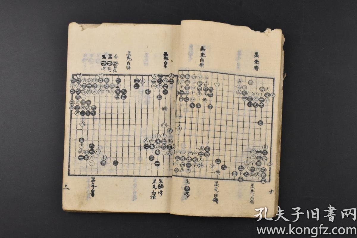 和刻本 线装1册全 古今名人上乎拔书次第 围棋心持之本 日本围棋棋谱