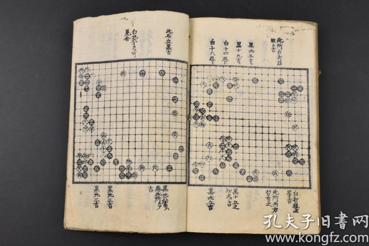 和刻本 线装1册全 古今名人上乎拔书次第 围棋心持之本 日本围棋棋谱
