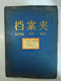 陈泰年教授1948-1985年聘书、毕业证书、上款信札、工作证等教育资料一册约80余页HXTX312227