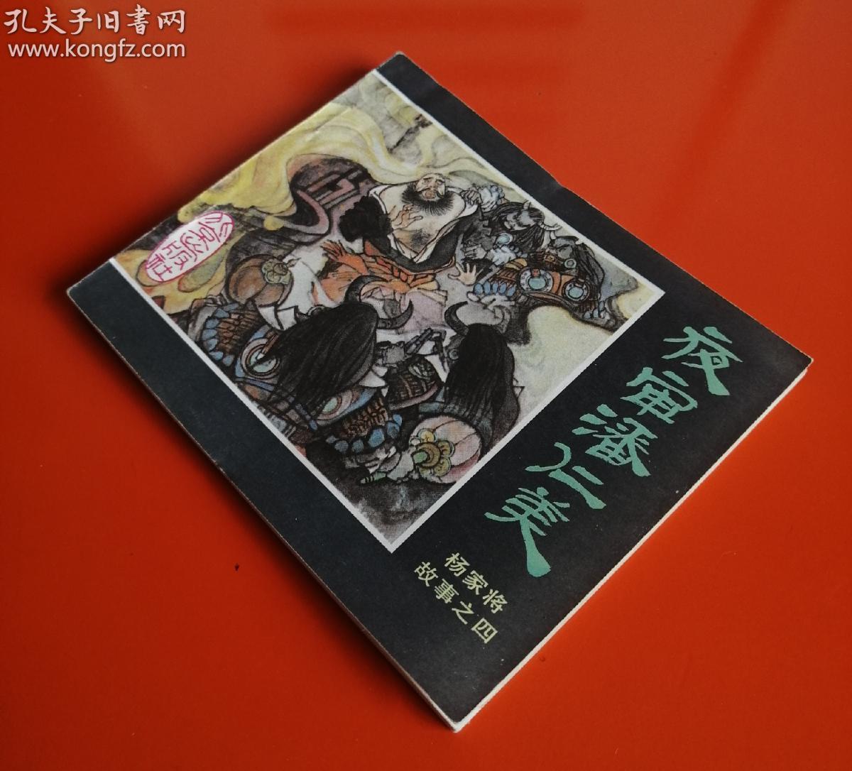 夜审潘仁美(北京版)!